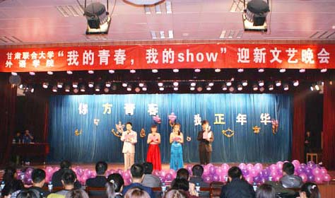 外语学院举办“我的青春，我的SHOW”为主题的迎新生文艺晚会