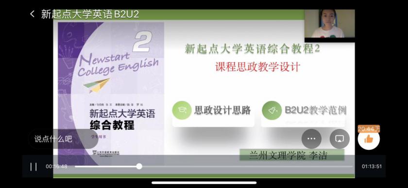 全国高校外语课程思政教学设计与示范教学新葡的京集团3512vip专题成功举办