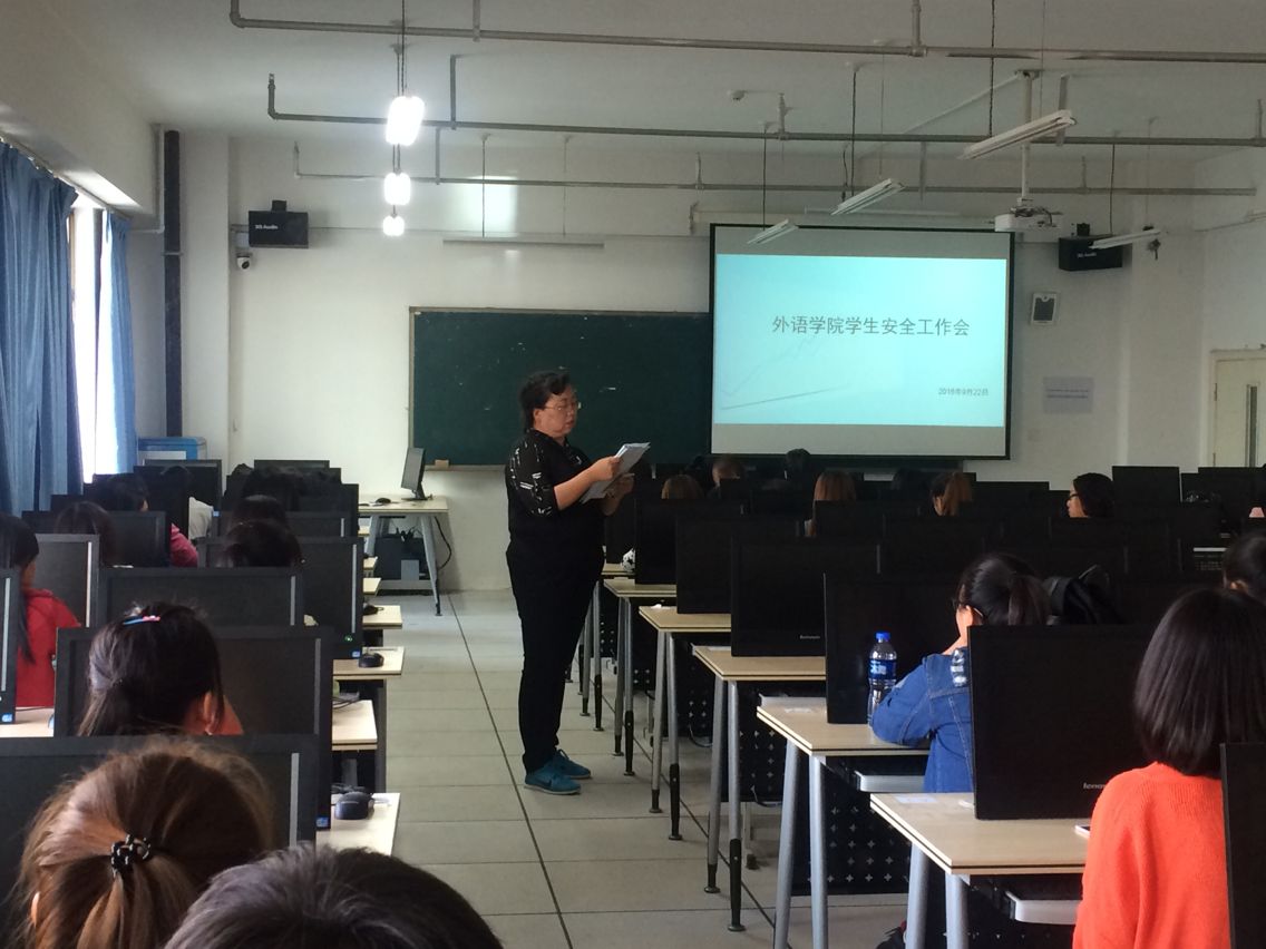 外语学院召开学生安全工作会